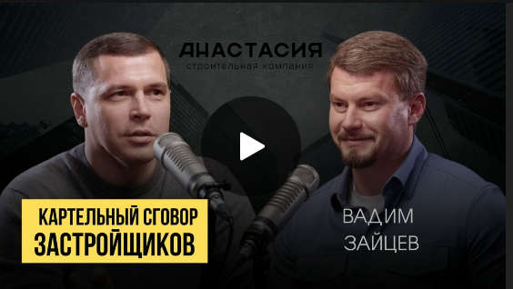Превью подкаста