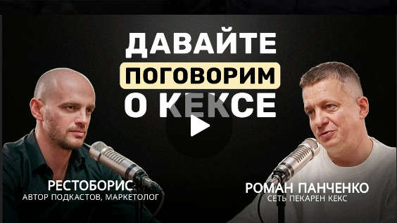 Превью подкаста